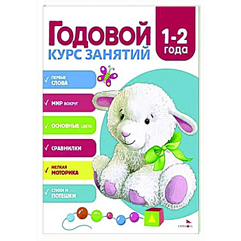 Годовой курс занятий. 1-2 года Годовой курс занятий. 1-2 года