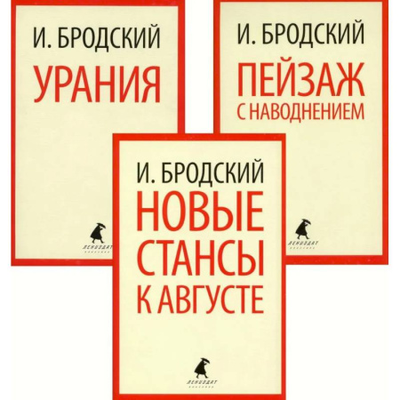 Русская поэзия, книга Иосиф Бродский. Три последние книги стихов (pocket book) купить по скидке