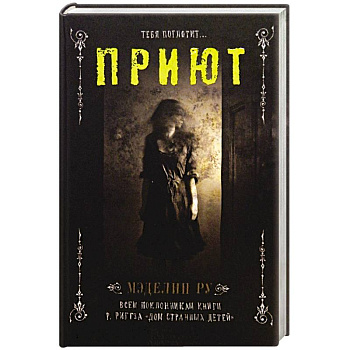 Приют Приют