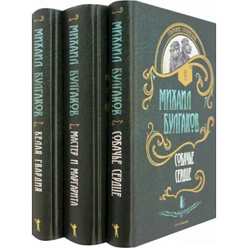 Булгаков. С/с В 3-х т Булгаков. С/с В 3-х т