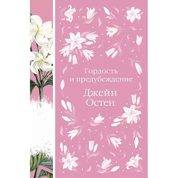 Метафорические карты и книга 'Гордость и предубеждение' Джейн Остен Метафорические карты и книга 'Гордость и предубеждение' Джейн Остен