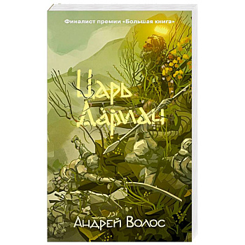 Царь Дариан Царь Дариан