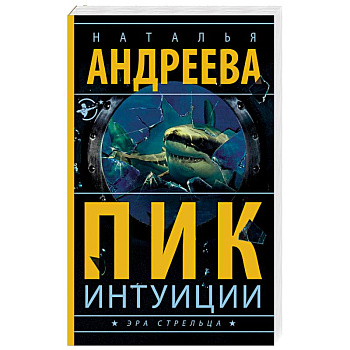 Пик интуиции Пик интуиции