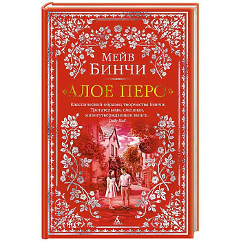 Алое перо Алое перо