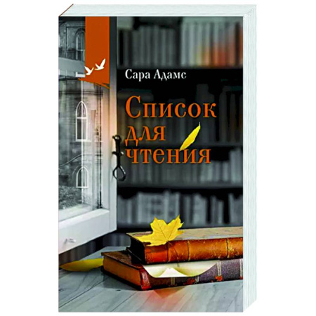 Зарубежная современная проза, книга Список для чтения купить по скидке