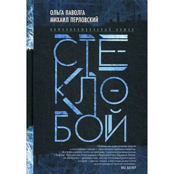 Стеклобой Стеклобой