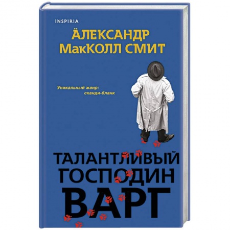 Зарубежный детектив, книга Талантливый господин Варг купить по скидке