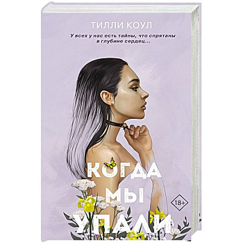 Братья Карилло. Когда мы упали Братья Карилло. Когда мы упали