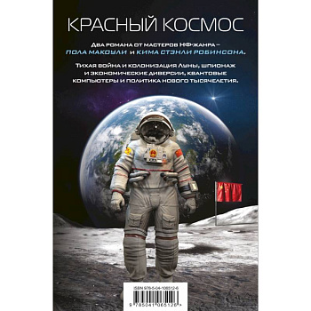 Красный Космос (комплект из 2 книг) Красный Космос (комплект из 2 книг)