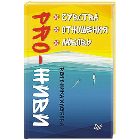 Психология отношений, книга PRO-ЖИВИ. Чувства. Отношения. Любовь купить по скидке