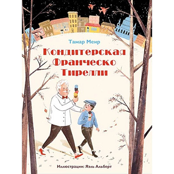 Кондитерская Франческо Тирелли Кондитерская Франческо Тирелли