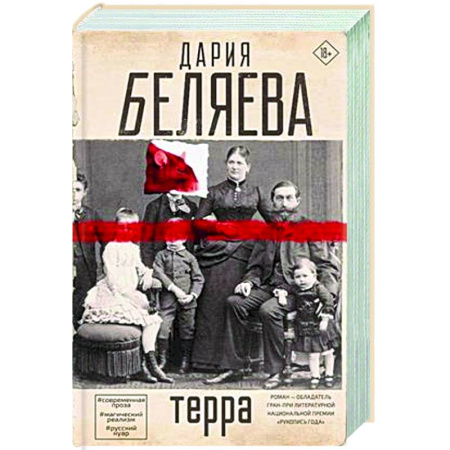 Русская современная проза, книга Терра купить по скидке