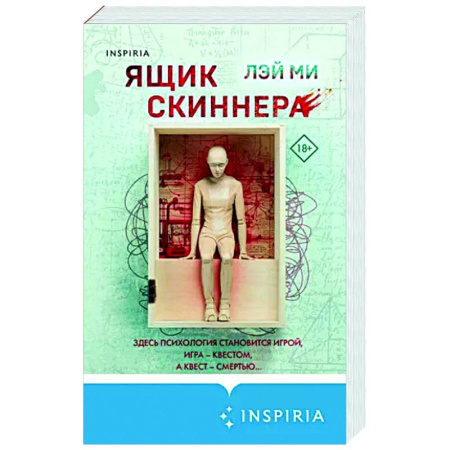 Зарубежный детектив, книга Ящик Скиннера купить по скидке