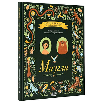 Маугли Маугли