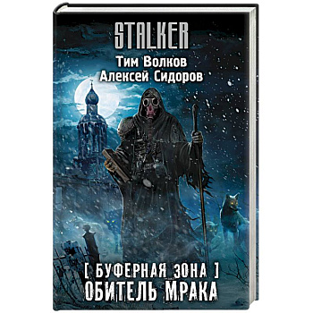 Буферная Зона. Обитель Мрака Буферная Зона. Обитель Мрака