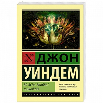 Во всем виноват лишайник Во всем виноват лишайник