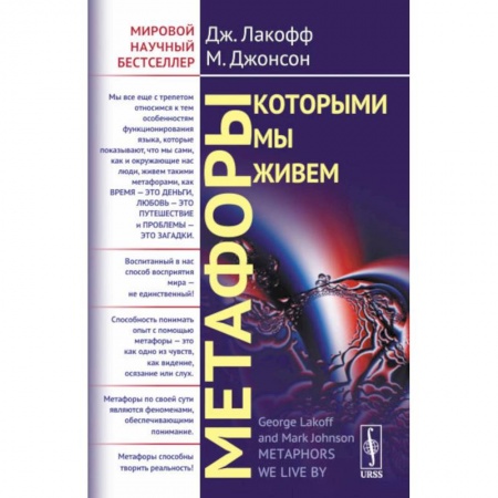 Социальная философия, книга Метафоры, которыми мы живем купить по скидке