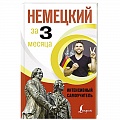 Немецкий язык