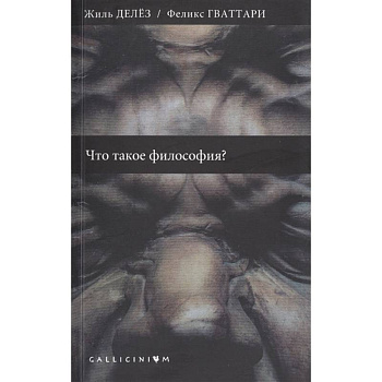 Что такое философия? Что такое философия?