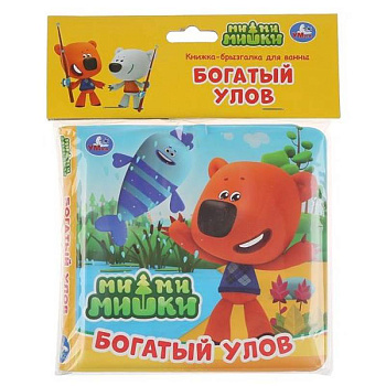 Книжка-брызгалка для ванны «Ми-Ми-Мишки. Богатый улов» Книжка-брызгалка для ванны «Ми-Ми-Мишки. Богатый улов»