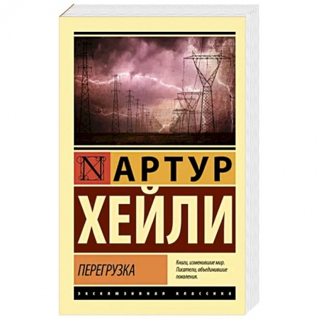 Зарубежный детектив, книга Перегрузка купить по скидке