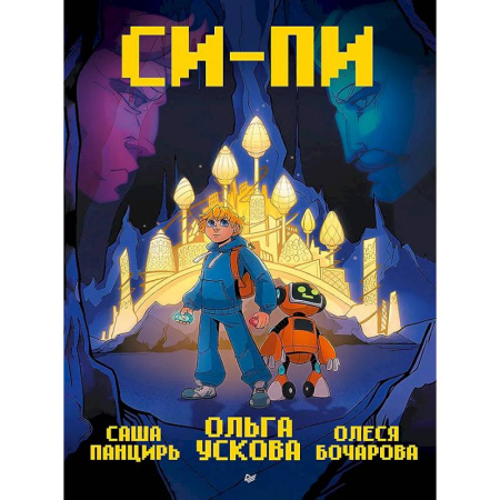 Комиксы. Манга, книга Си-Пи. Комикс купить по скидке
