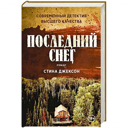 Зарубежный детектив, книга Последний снег купить по скидке