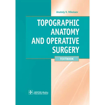 Topographic Anatomy and Operative Surgery. Textbook Topographic Anatomy and Operative Surgery. Textbook