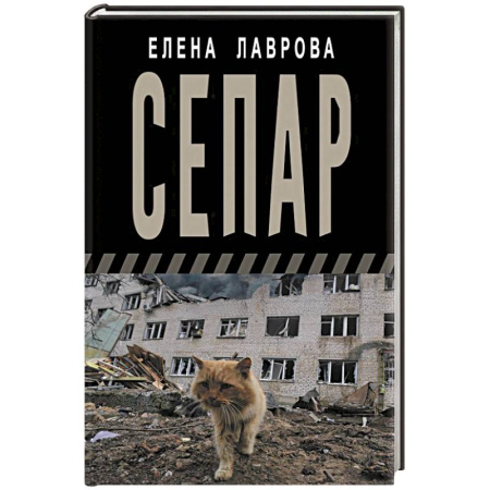 XX - XXI века, книга Сепар купить по скидке