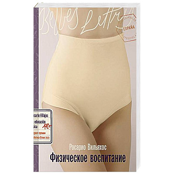 Физическое воспитание Физическое воспитание