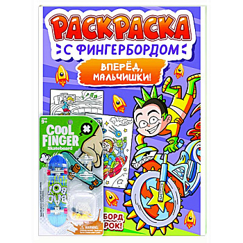 Вперед,мальчишки! Вперед,мальчишки!