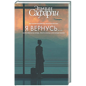 Я вернусь...