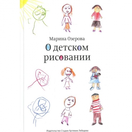 Книги, книга О детском рисовании купить по скидке