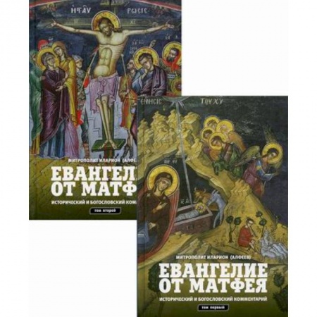 Богослужебные издания, книга Евангелие от Матфея купить по скидке