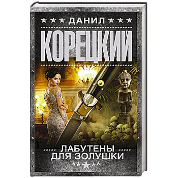 Лабутены для Золушки Лабутены для Золушки