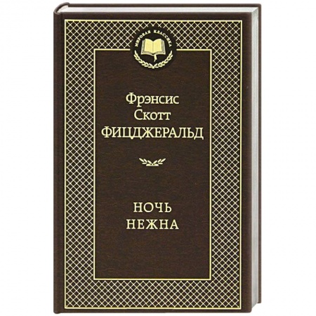 Книги, книга Ночь нежна купить по скидке