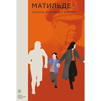 Матильде Матильде
