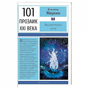 Вальпургиева ночь Вальпургиева ночь