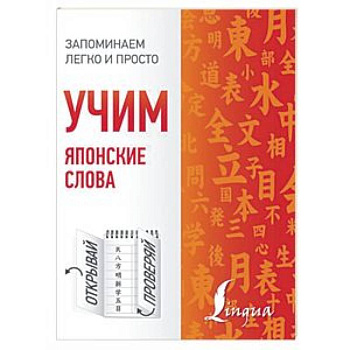 Учим японские слова Учим японские слова