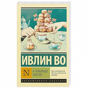 И побольше флагов И побольше флагов