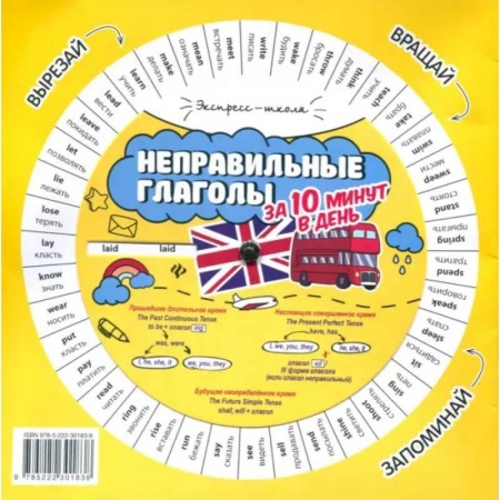 Учебники, самоучители, пособия, книга Неправильные глаголы за 10 минут в день купить по скидке