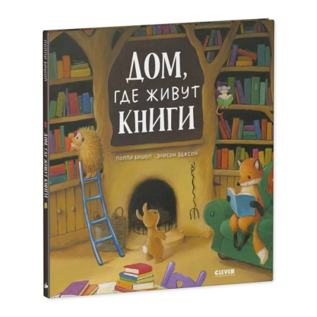 Повести и рассказы о животных, книга Дом, где живут книги купить по скидке
