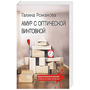 Амур с оптической винтовкой