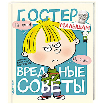 Вредные советы