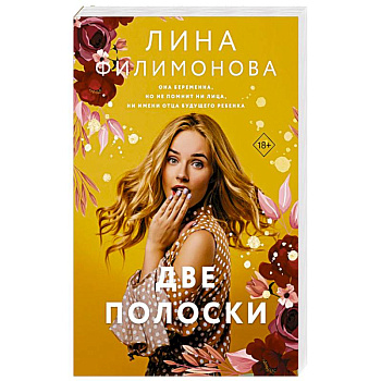 Две полоски Две полоски