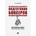 Бокс и кикбоксинг