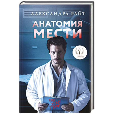 Зарубежный детектив, книга Анатомия мести купить по скидке