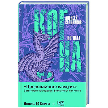 Когната Когната