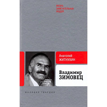 Владимир Зимовец Владимир Зимовец