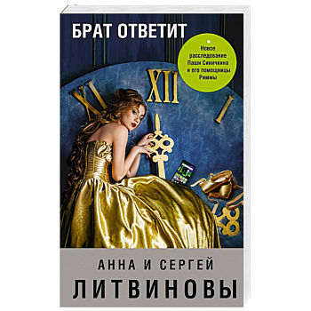 Брат ответит Брат ответит